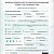 Выписка из единого реестра объектов классификации в сфере туристской индустрии